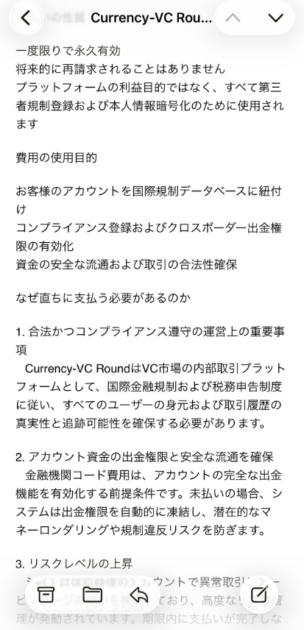 Currency-VC Round 詐欺