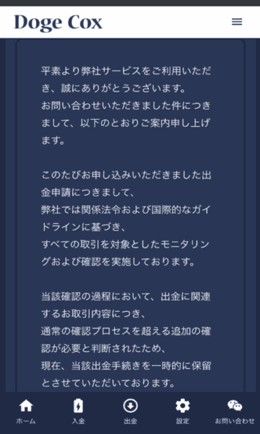 Doge Cox(ドージコックス) 詐欺