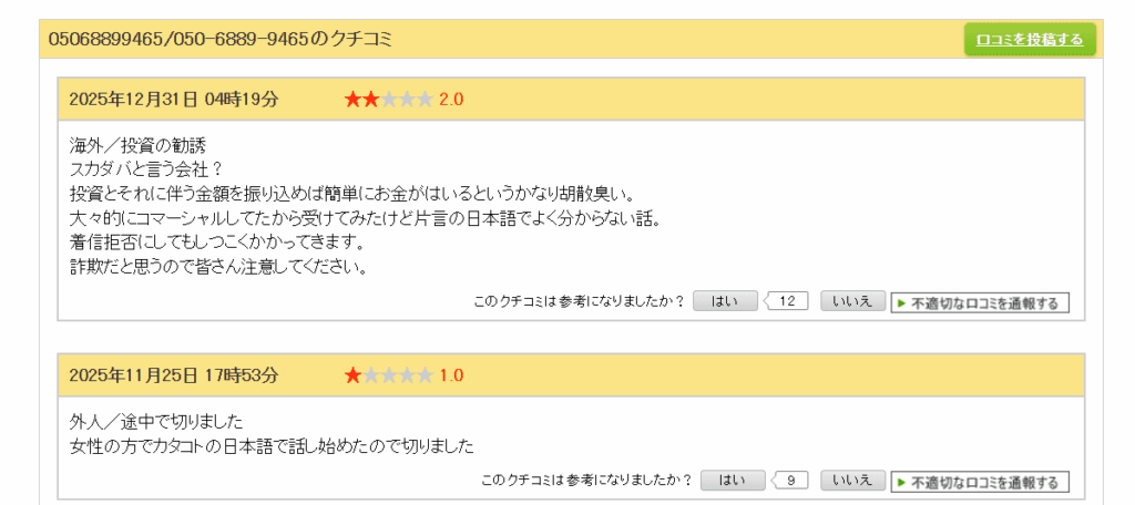 Lotment Capital 詐欺 サイト
勧誘電話番号