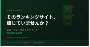 仮想通貨調査会社ランキングサイトの実態｜出金できない方へ・アフィリエイトの裏側