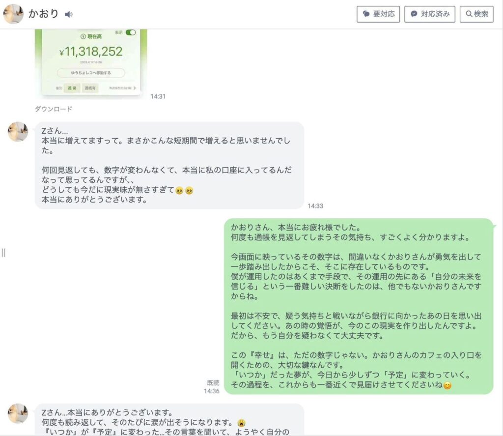 Zの幸せ受取所（資産倍増計画）詐欺
