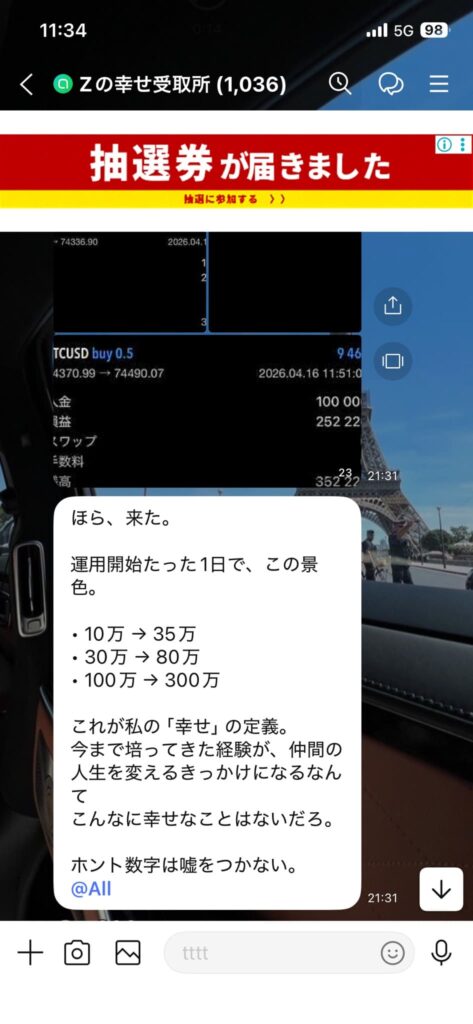 Zの幸せ受取所（資産倍増計画）詐欺