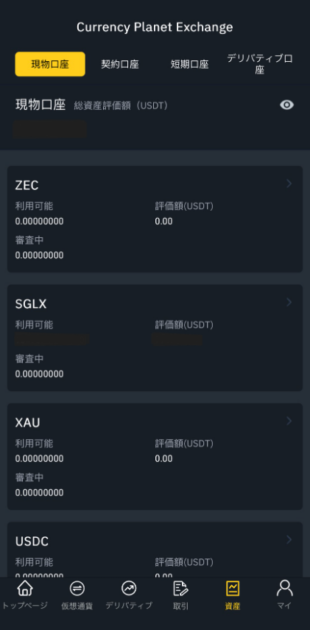 Currency Planet Exchange（カレンシープラネット）詐欺