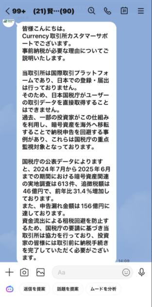 Currency Planet Exchange（カレンシープラネット）詐欺