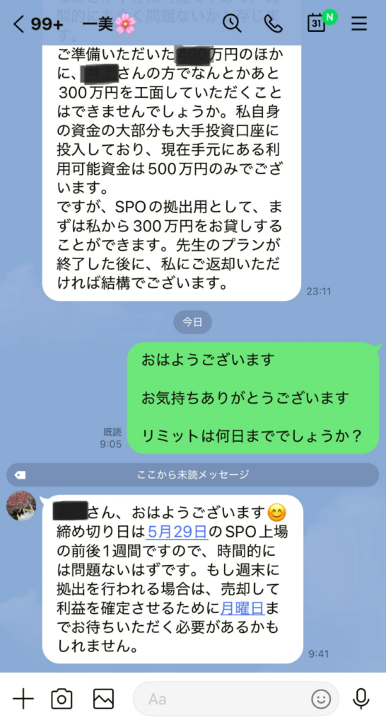MJM CAPITAL(MJM Capita株式会社)詐欺