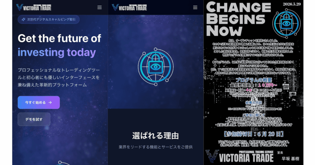 VICTORIA TRADE 詐欺の手口と返金相談 副業詐欺 架空プログラム「CHANGE BEGINS NOW」の被害事例まとめ （ビクトリアトレード）