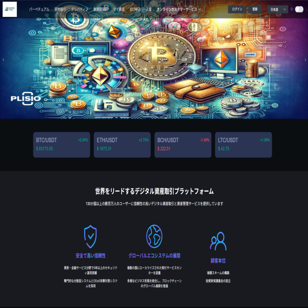 Currency Planet Exchange(カレンシープラネット)詐欺