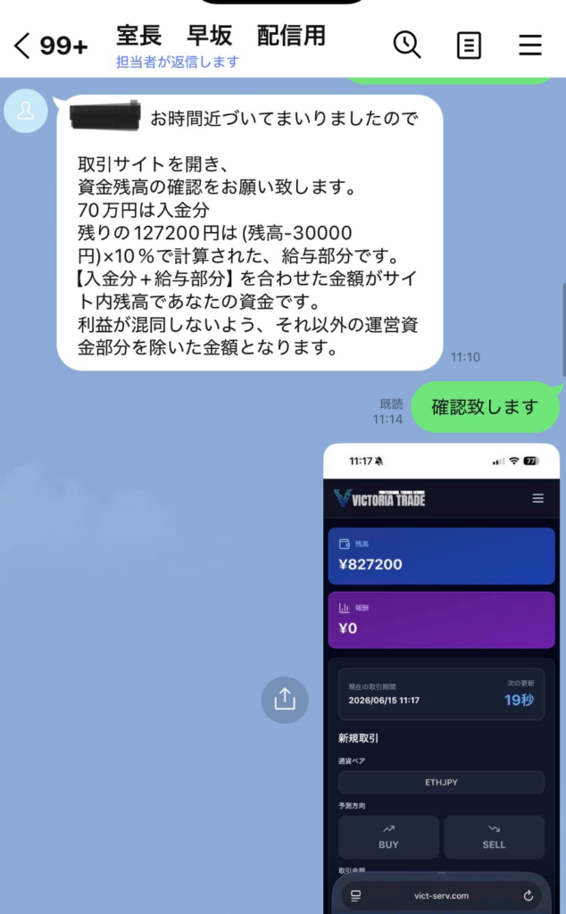 VICTORIA TRADE（ビクトリアトレード）詐欺