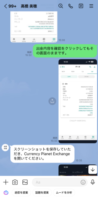Currency Planet Exchange（カレンシープラネット）詐欺