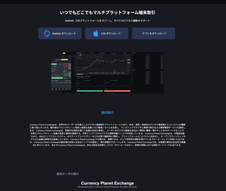 Currency Planet Exchange(カレンシープラネット)詐欺