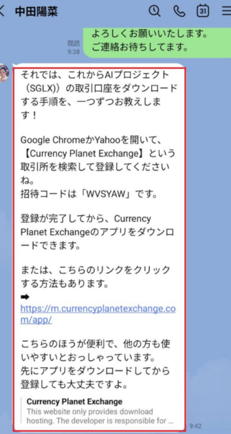 Currency Planet Exchange（カレンシープラネット）詐欺