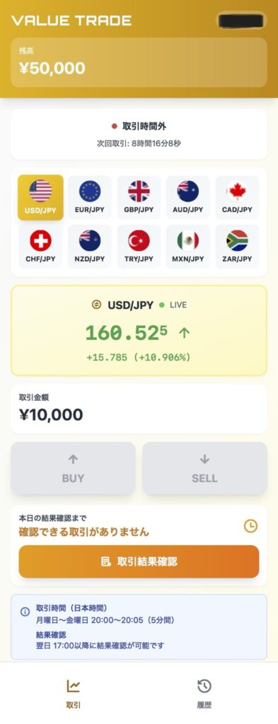 VALUE TRADE(バリュートレード)詐欺