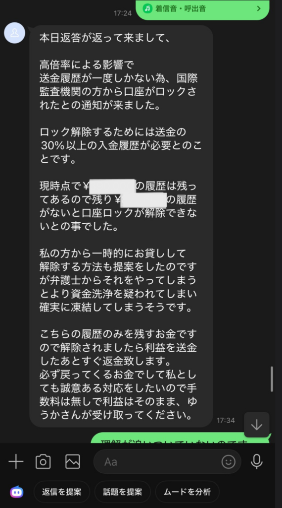 ピアボーナス（星崎トップ）詐欺