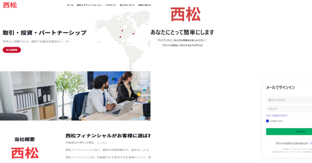 西松フィナンシャル 詐欺 著名人・読売オンラインを悪用した偽広告・詐欺手口と返金相談（西松ファイナンス）