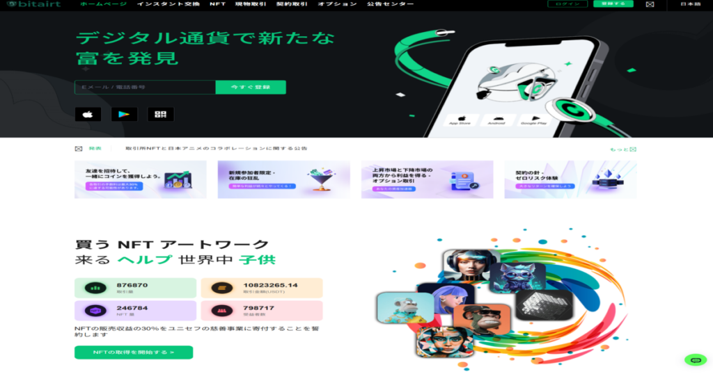 Bitairtに関する相談事例のアイキャッチ画像