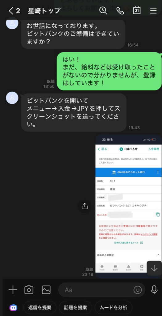 ピアボーナス（星崎トップ）詐欺