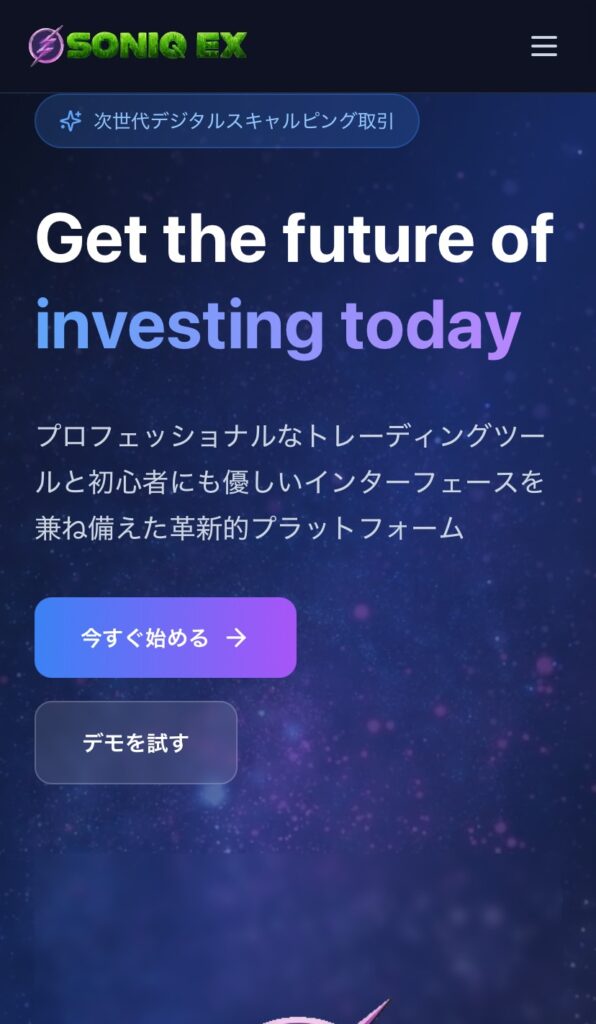 SONIQ EX（ソニックEX）詐欺