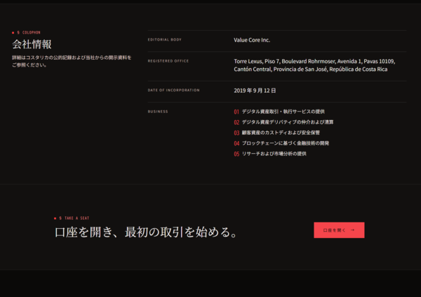 VALUE CORE(バリューコア)詐欺 自分の未来リスタートイベント サイト上の運営情報・実績で確認が必要な点画像
