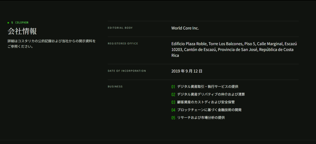 World Core（world-core.net／ワールドコア） 詐欺サイト説明画像