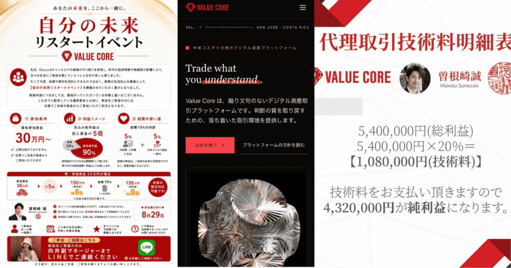 VALUE COREに関する相談事例のアイキャッチ画像