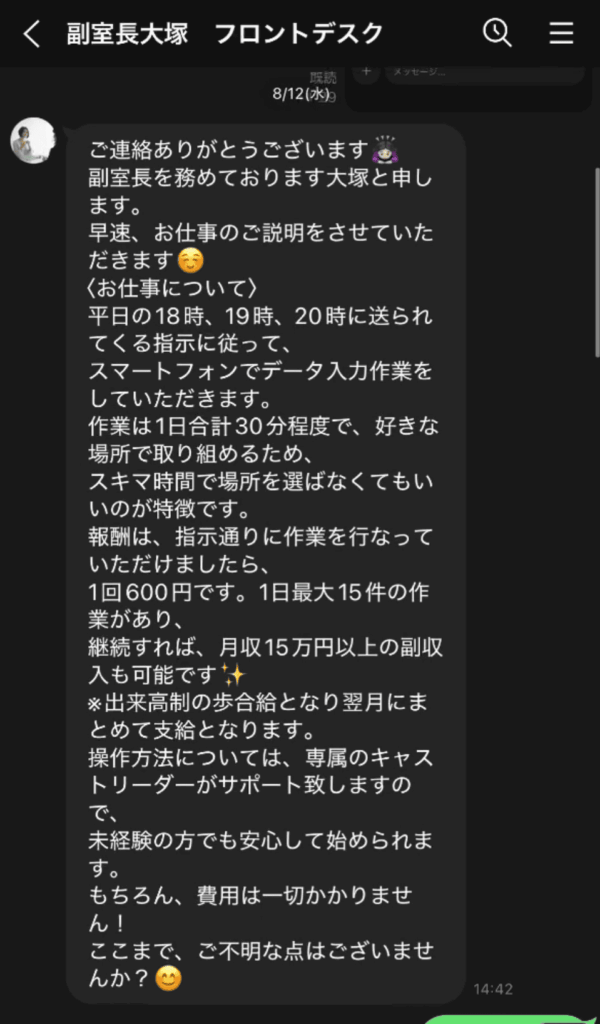 ORION(orion-sv-ex.com)詐欺 サイト 副室長 LINEアカウント