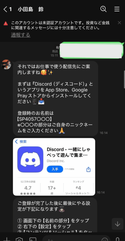 ORION(orion-sv-ex.com)詐欺 サイト LINEアカウント