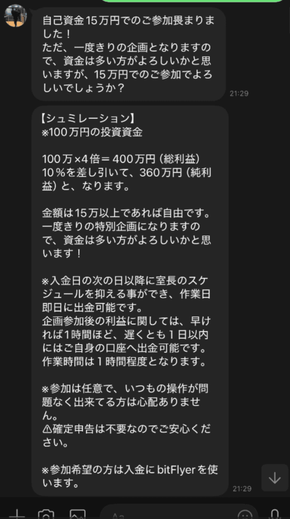 ORION(orion-sv-ex.com)詐欺 サイト LINEアカウント