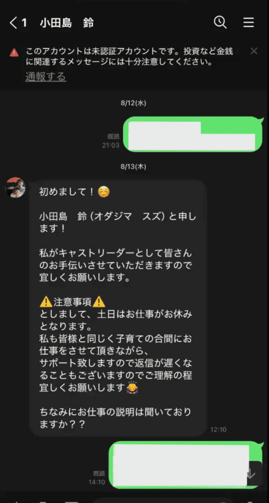 ORION(orion-sv-ex.com)詐欺 サイト LINEアカウント