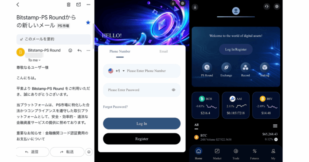 Bitstamp-PS Round 詐欺