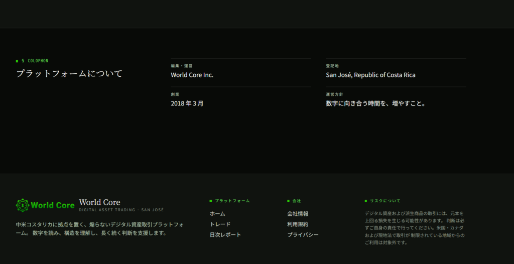World Core（world-core.net／ワールドコア） 詐欺サイト 説明画像