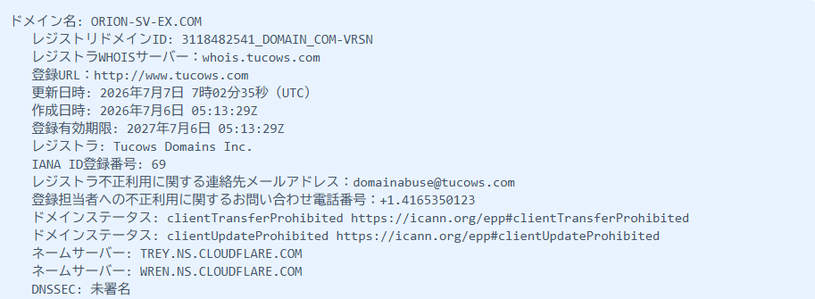 ORION(orion-sv-ex.com)詐欺 サイト WOOIS説明画像