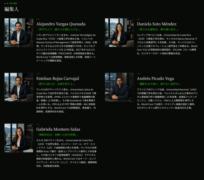 World Core（world-core.net／ワールドコア） 詐欺サイト 架空編集人