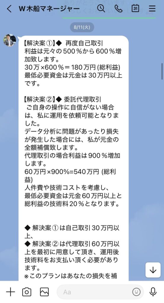 World Core（world-core.net／ワールドコア） 詐欺サイト マネージャー木船