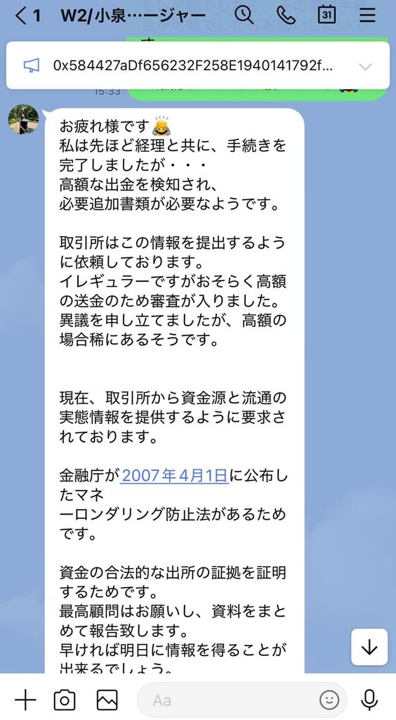 World Core（world-core.net／ワールドコア） 詐欺サイト 小泉やりとり