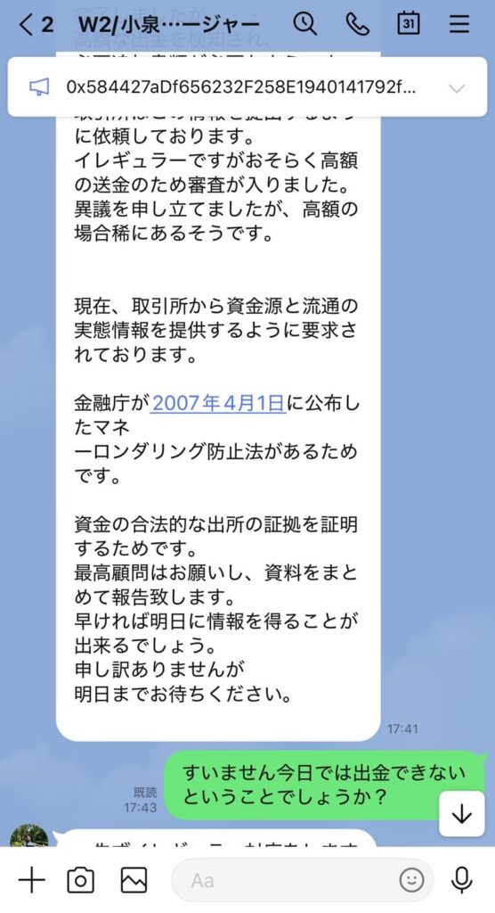 World Core（world-core.net／ワールドコア） 詐欺サイト マネージャー小泉とのやり取り画像