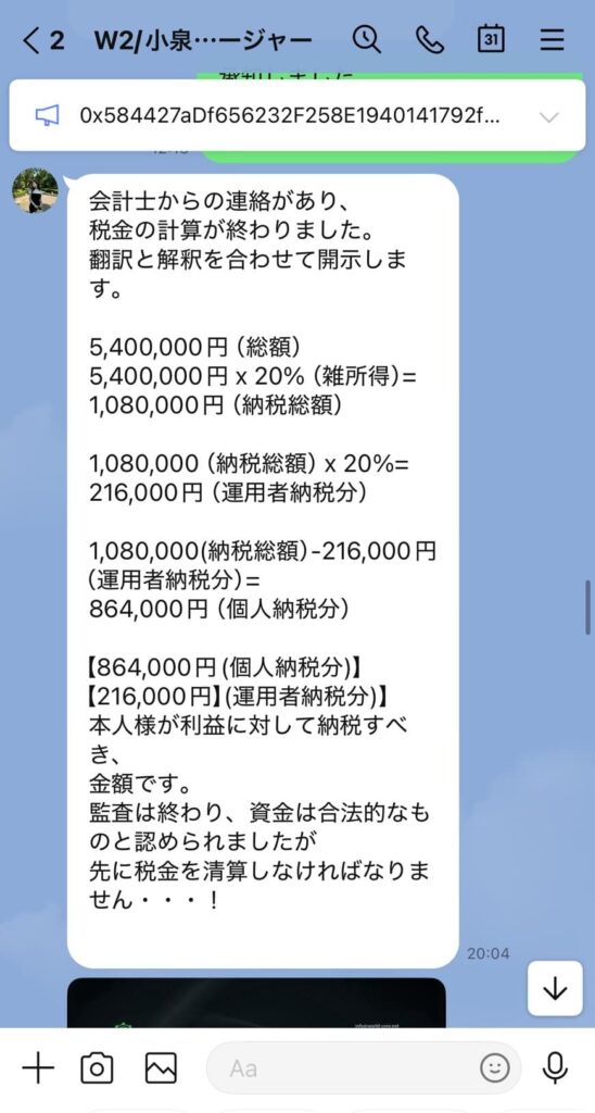 World Core（world-core.net／ワールドコア） 詐欺サイト マネージャー小泉とのやり取り画像