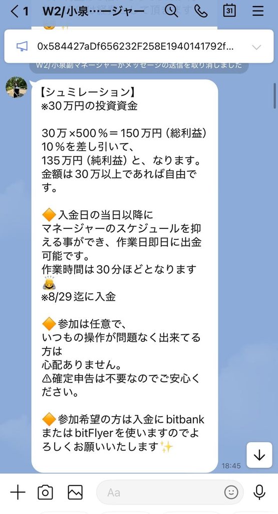 World Core（world-core.net／ワールドコア） 詐欺サイト マネージャー小泉とのやり取り画像