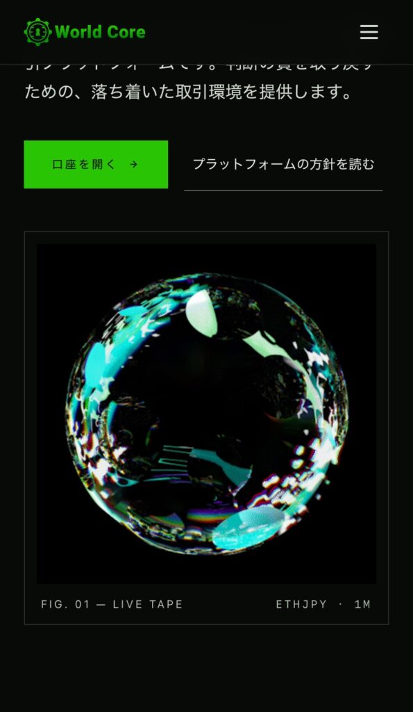 World Core（world-core.net／ワールドコア） 詐欺サイト説明画像