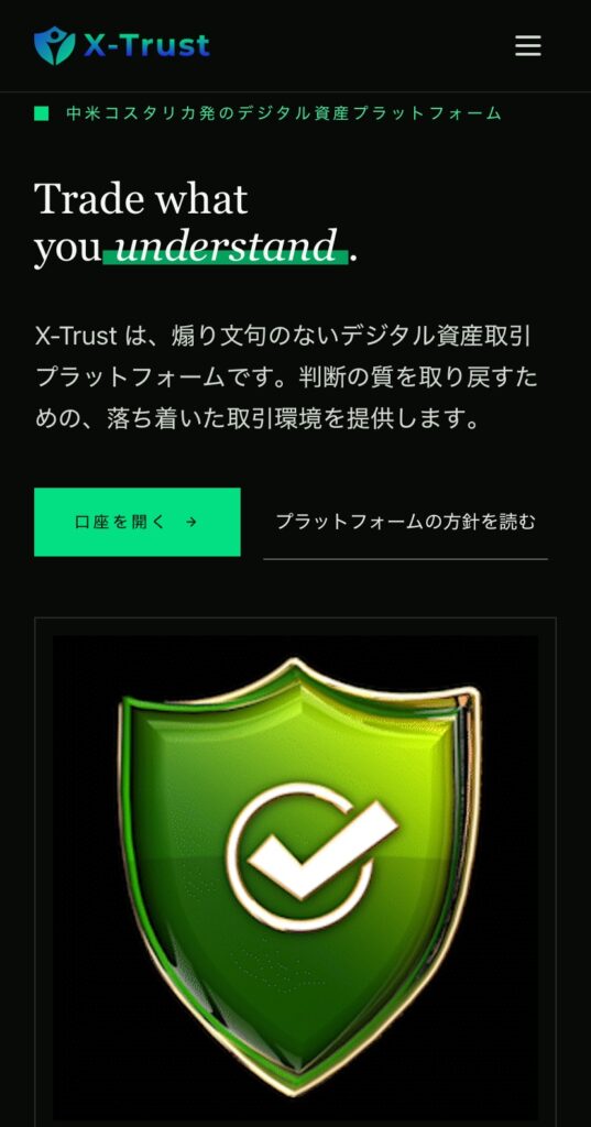 X-Trust（x-trust.org）詐欺 サイト 画像説明