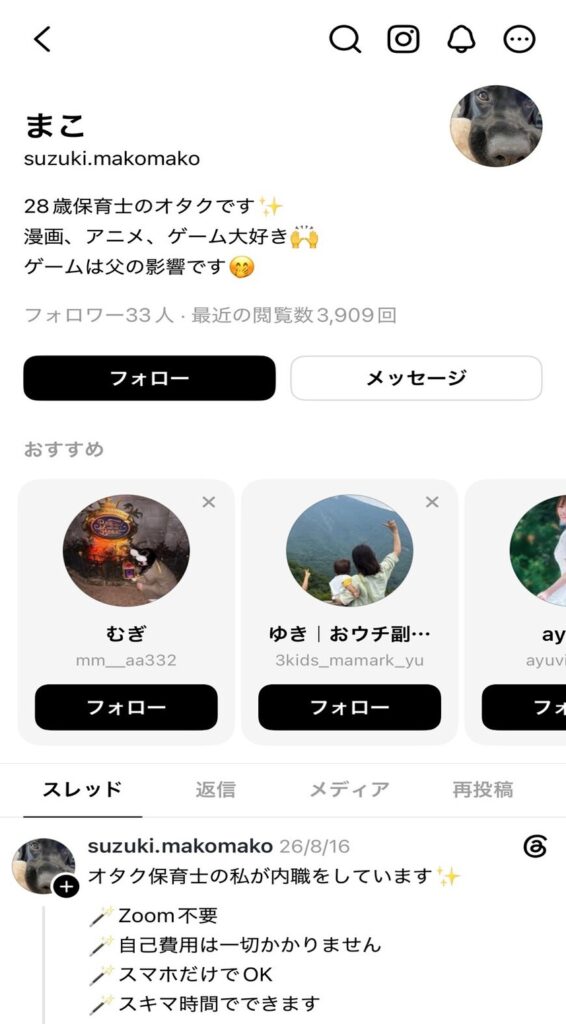 X-Trust（x-trust.org）詐欺 サイト 勧誘アカウント Threads（スレッズ）