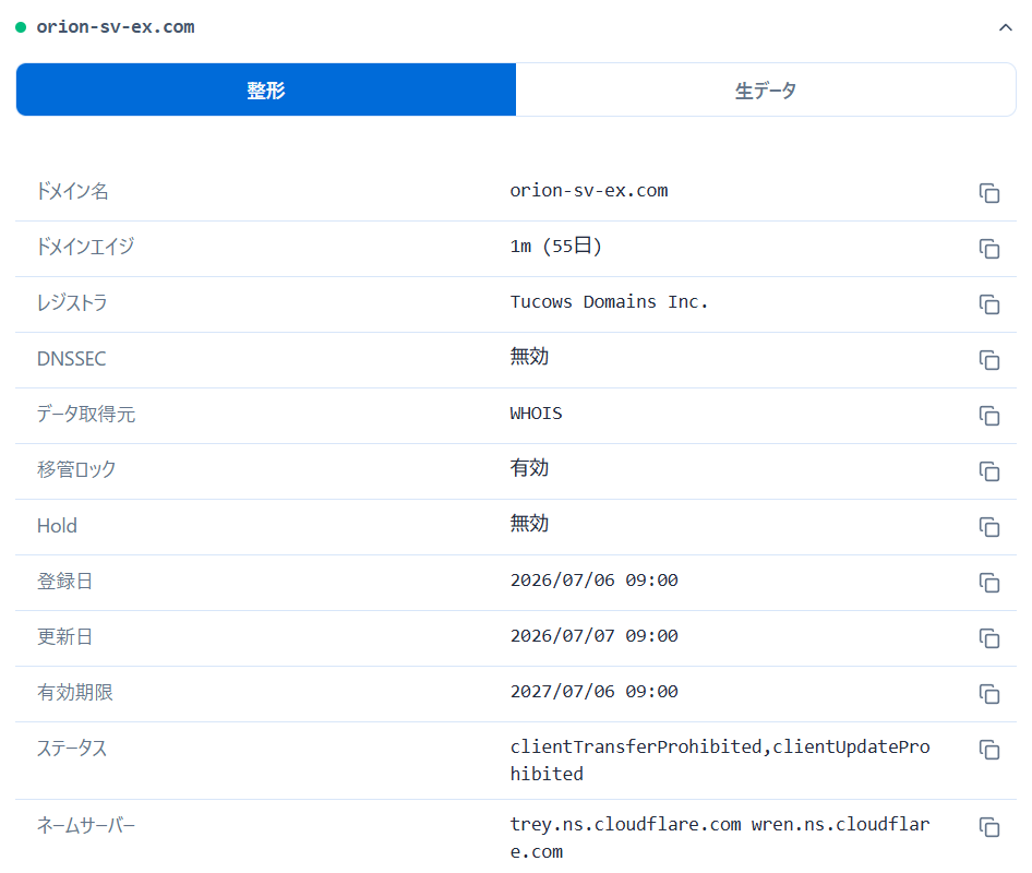 ORION(orion-sv-ex.com)詐欺 サイト WOOIS説明画像