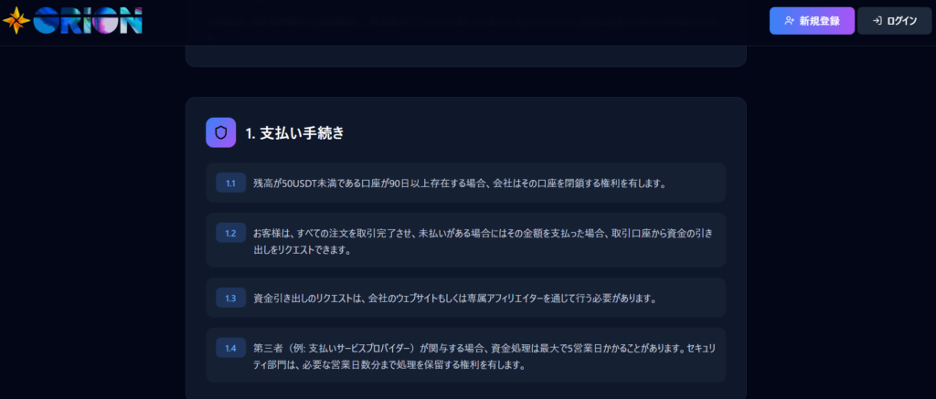 ORION(orion-sv-ex.com)詐欺 サイト 説明画像