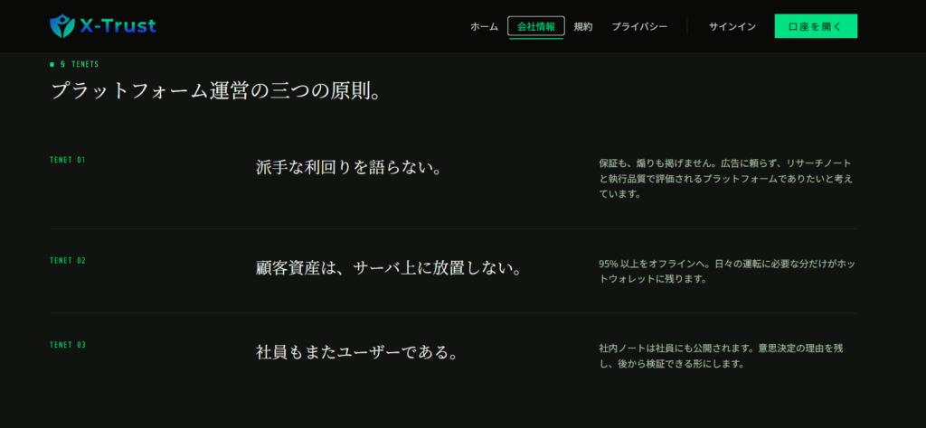 X-Trust（x-trust.org）詐欺 サイト 説明画像