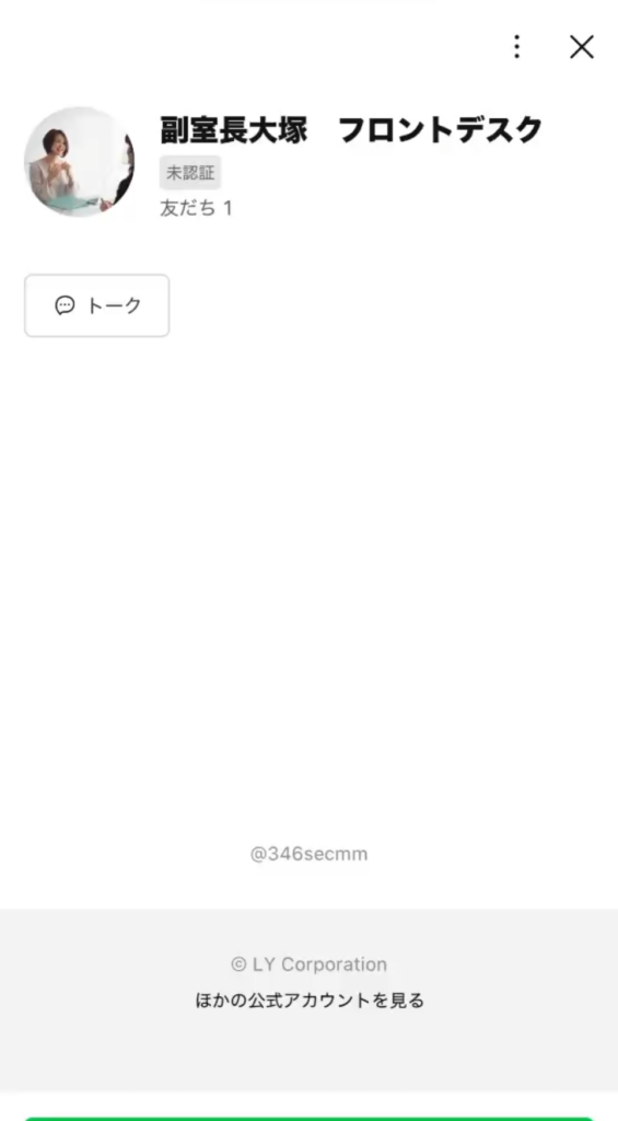 ORION(orion-sv-ex.com)詐欺 サイト 副室長 LINEアカウント