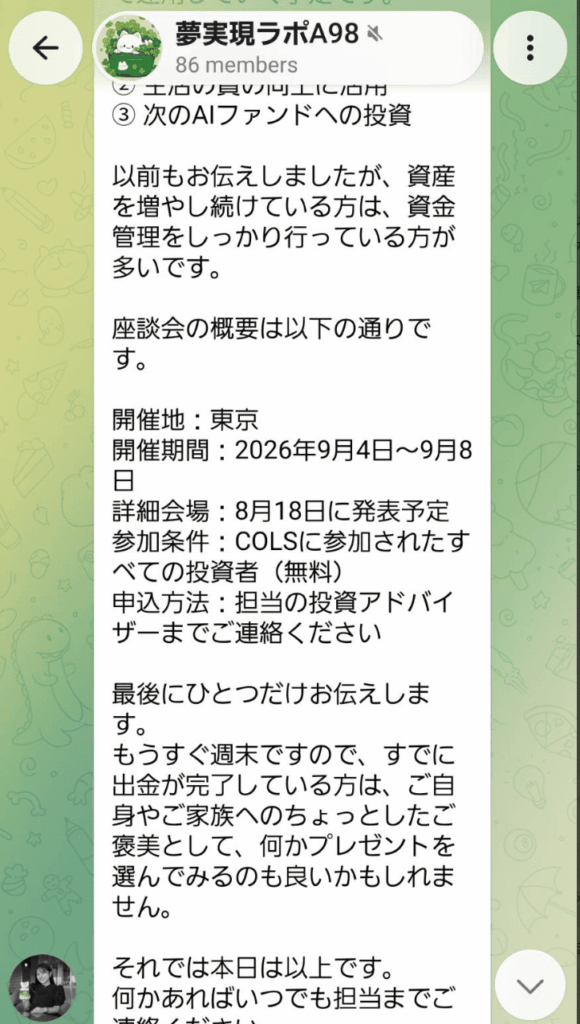 Aurora X 詐欺 勧誘に使用されたX・LINE・Telegram