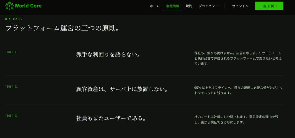 World Core（world-core.net／ワールドコア） 詐欺サイト 説明画像