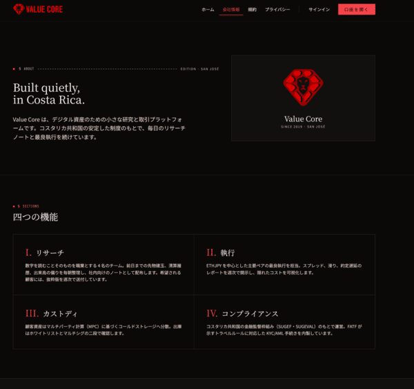 VALUE CORE(バリューコア)詐欺 自分の未来リスタートイベント サイト上の運営情報・実績で確認が必要な点画像