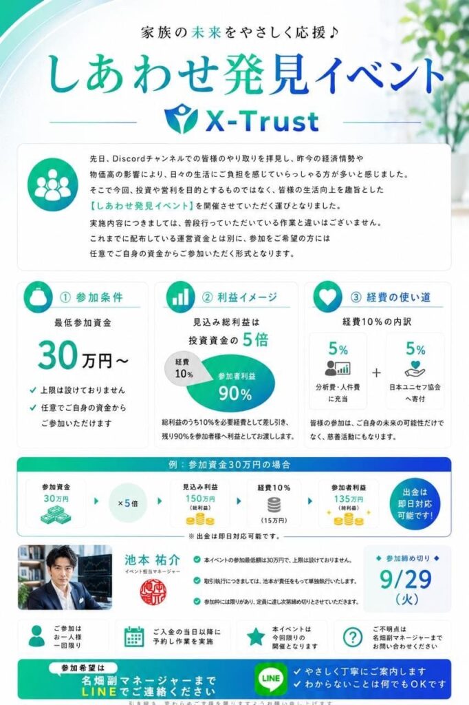 X-Trust（x-trust.org）詐欺 サイト 架空詐欺イベント しあわせ発見イベント