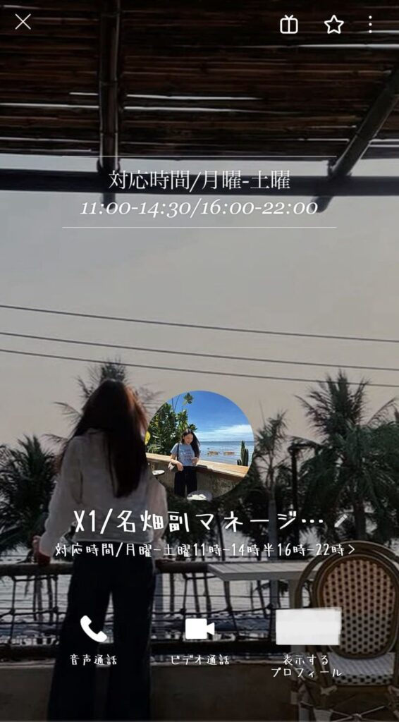 X-Trust（x-trust.org）詐欺 サイト 副マネージャー 名畑