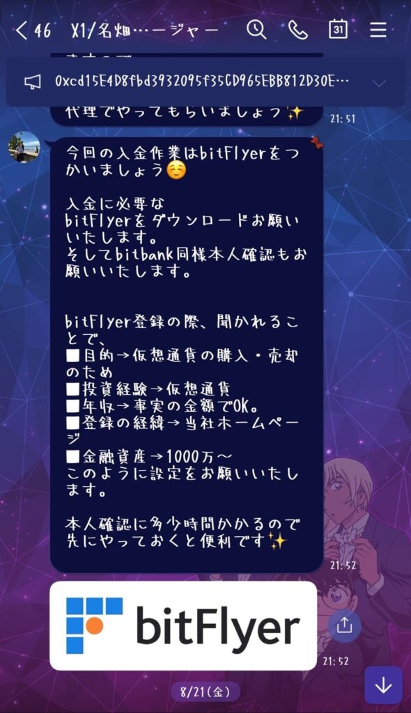 X-Trust（x-trust.org）詐欺 金融アドバイザー 國松京治